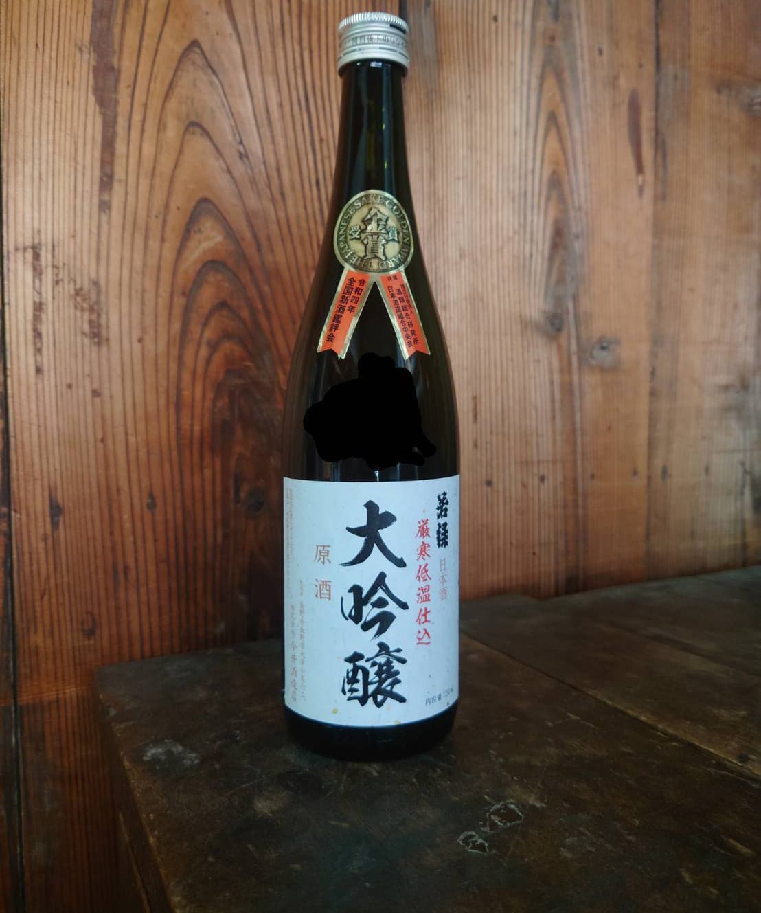 日本酒 | 株式会社 今井酒造店|長野市の地酒
